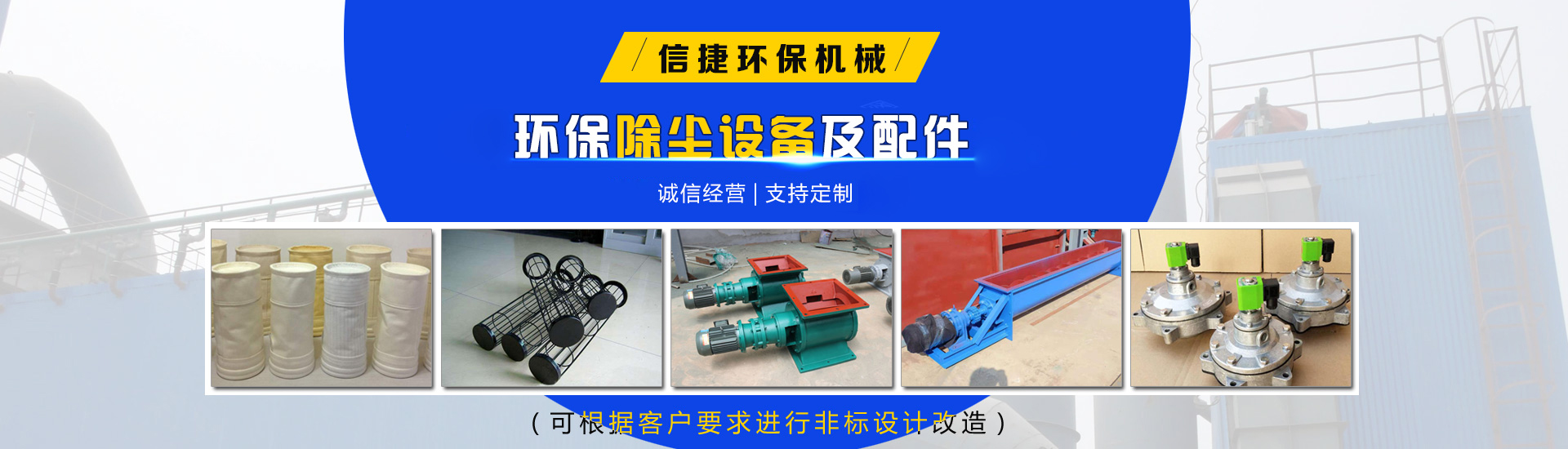 信捷環(huán)保